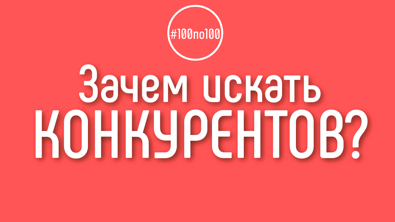 Зачем искать конкурентов на YouTube из других стран на первом этапе развития канала?