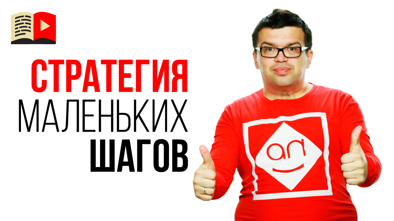 Зачем ставить маленькие цели при создании своего успешного YouTube канала?