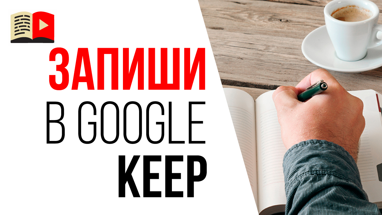 Зачем записывать мысли и идеи на бумагу? Почему всё нужно записывать?