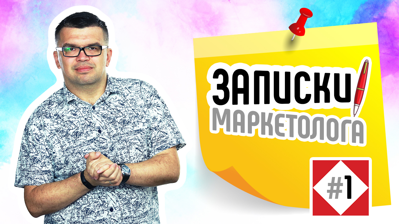 Записки маркетолога Некрашевича. Идем в школу с 3 лет. Каждому школьнику Ipad. Apple и видеоконтент