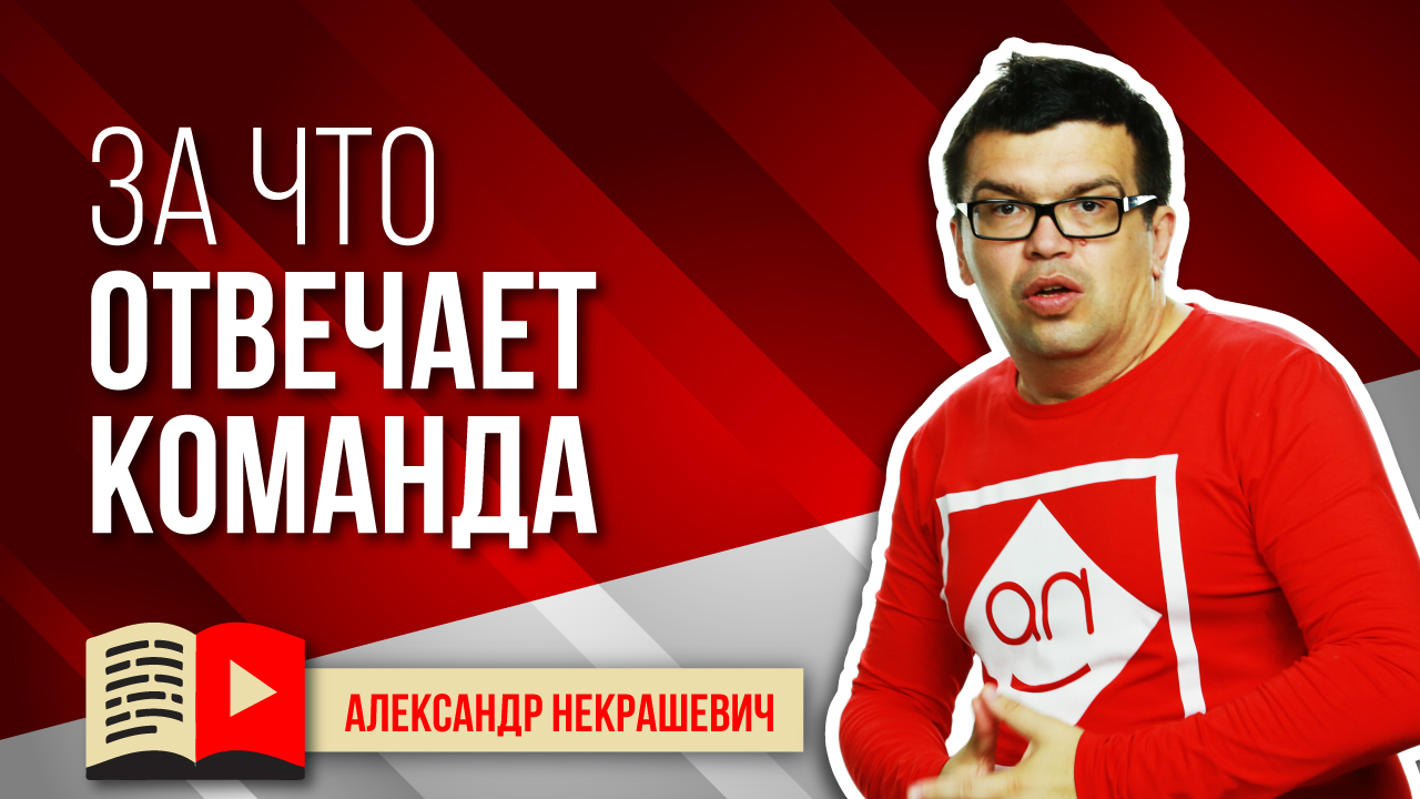 Зона ответственности команды в сфере видеобизнеса. Зона ответственности каждого в съёмочной команде